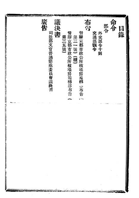 【政府公报】十一86 - 北京印铸局.pdf