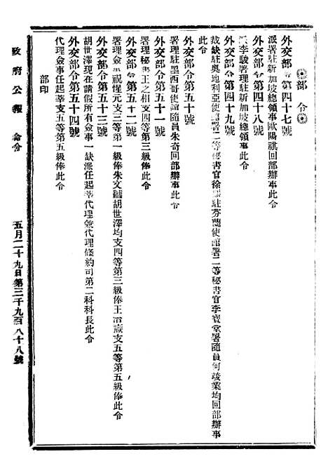 【政府公报】十一86 - 北京印铸局.pdf