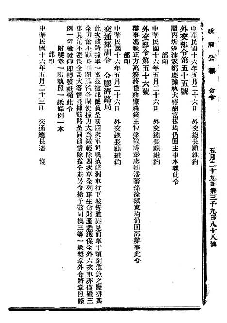 【政府公报】十一86 - 北京印铸局.pdf