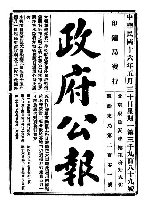 【政府公报】十一87 - 北京印铸局.pdf