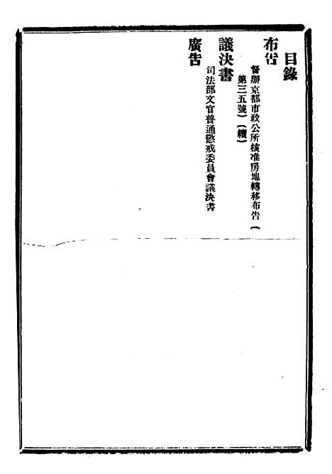 【政府公报】十一87 - 北京印铸局.pdf