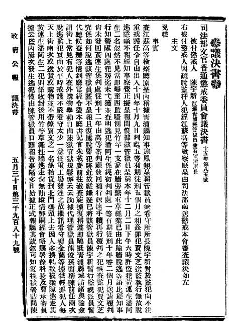 【政府公报】十一87 - 北京印铸局.pdf