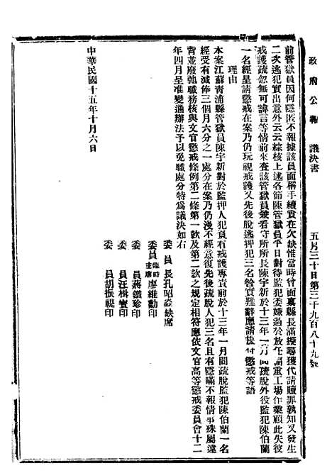 【政府公报】十一87 - 北京印铸局.pdf