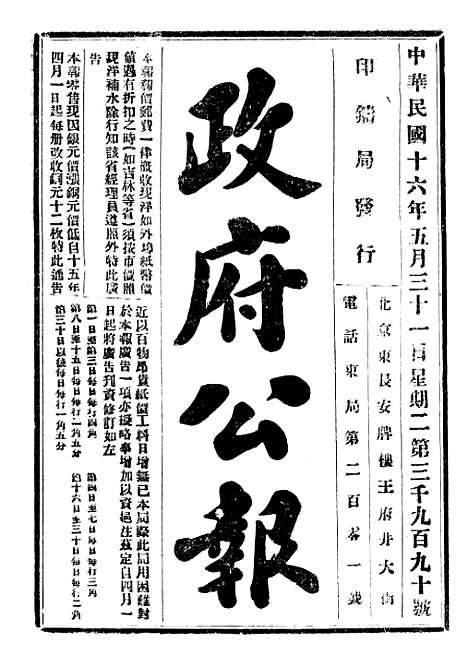 【政府公报】十一88 - 北京印铸局.pdf