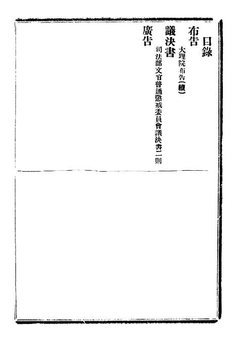 【政府公报】十一88 - 北京印铸局.pdf