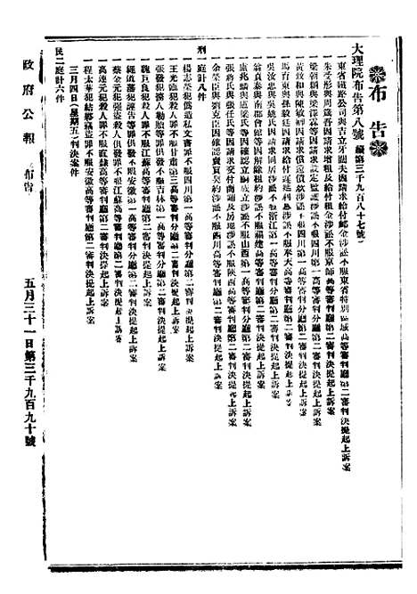 【政府公报】十一88 - 北京印铸局.pdf