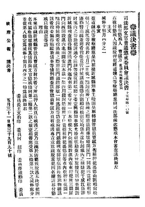 【政府公报】十一88 - 北京印铸局.pdf