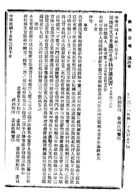 【政府公报】十一88 - 北京印铸局.pdf