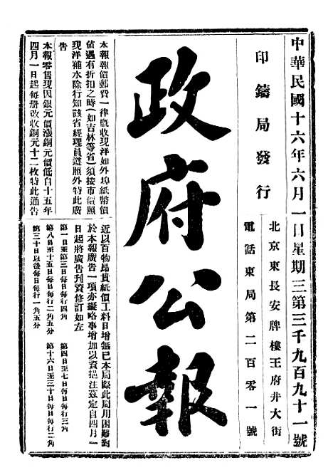 【政府公报】十一89 - 北京印铸局.pdf