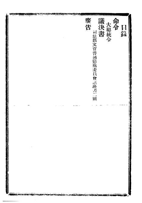 【政府公报】十一89 - 北京印铸局.pdf