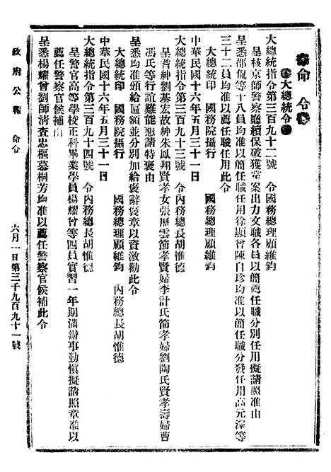 【政府公报】十一89 - 北京印铸局.pdf