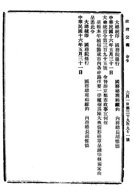 【政府公报】十一89 - 北京印铸局.pdf