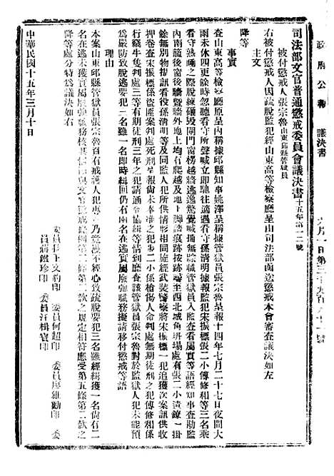 【政府公报】十一89 - 北京印铸局.pdf