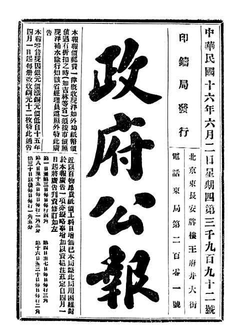 【政府公报】十一90 - 北京印铸局.pdf