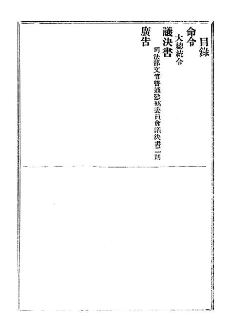 【政府公报】十一90 - 北京印铸局.pdf