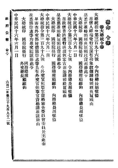 【政府公报】十一90 - 北京印铸局.pdf