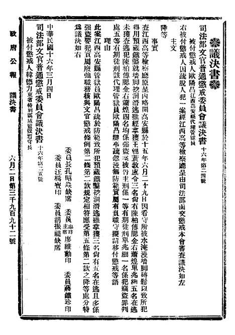 【政府公报】十一90 - 北京印铸局.pdf