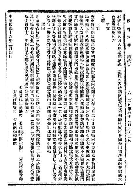 【政府公报】十一90 - 北京印铸局.pdf