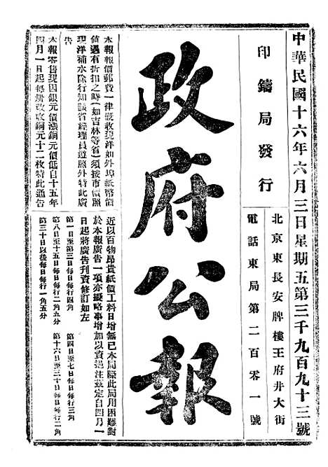 【政府公报】十一91 - 北京印铸局.pdf