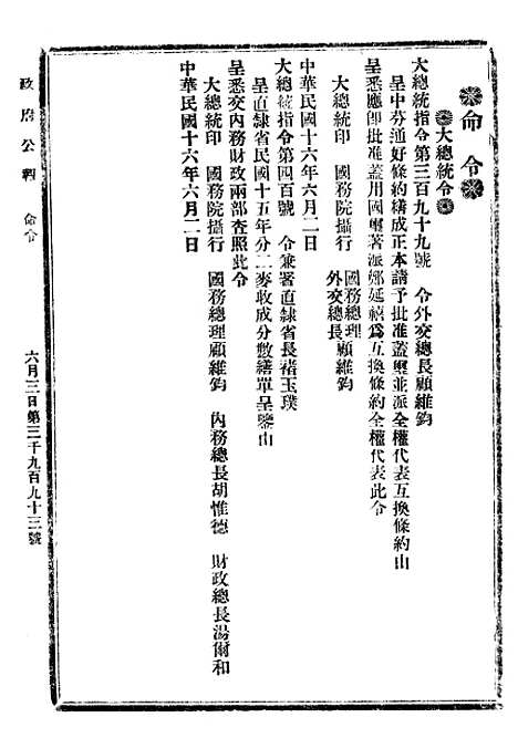 【政府公报】十一91 - 北京印铸局.pdf