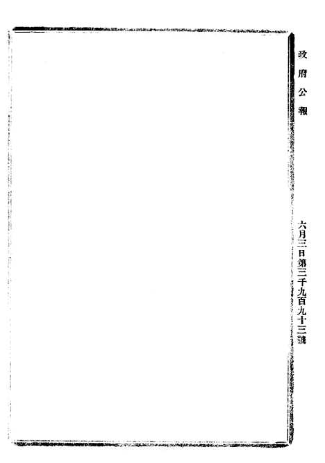 【政府公报】十一91 - 北京印铸局.pdf