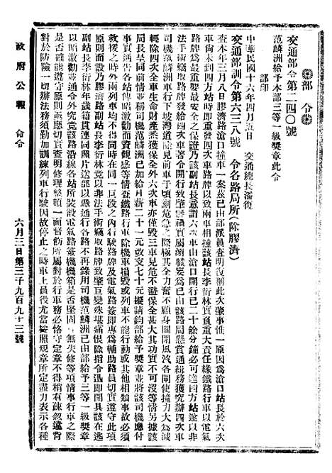 【政府公报】十一91 - 北京印铸局.pdf