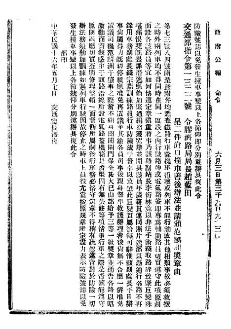 【政府公报】十一91 - 北京印铸局.pdf