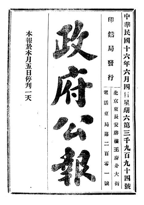 【政府公报】十一92 - 北京印铸局.pdf