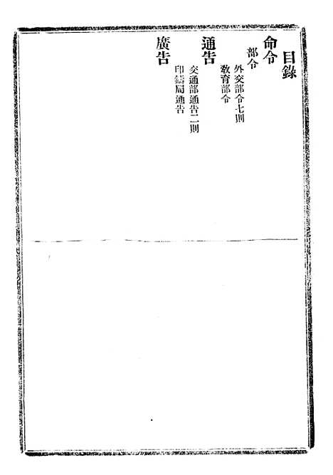 【政府公报】十一92 - 北京印铸局.pdf