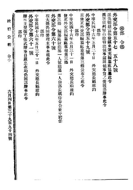 【政府公报】十一92 - 北京印铸局.pdf