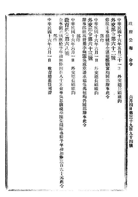 【政府公报】十一92 - 北京印铸局.pdf