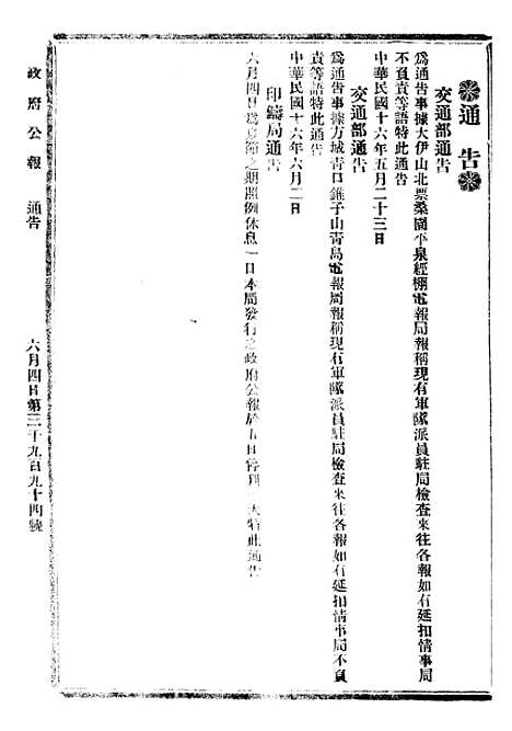 【政府公报】十一92 - 北京印铸局.pdf