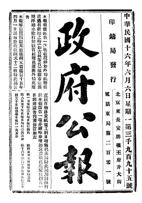 【政府公报】十一93 - 北京印铸局.pdf