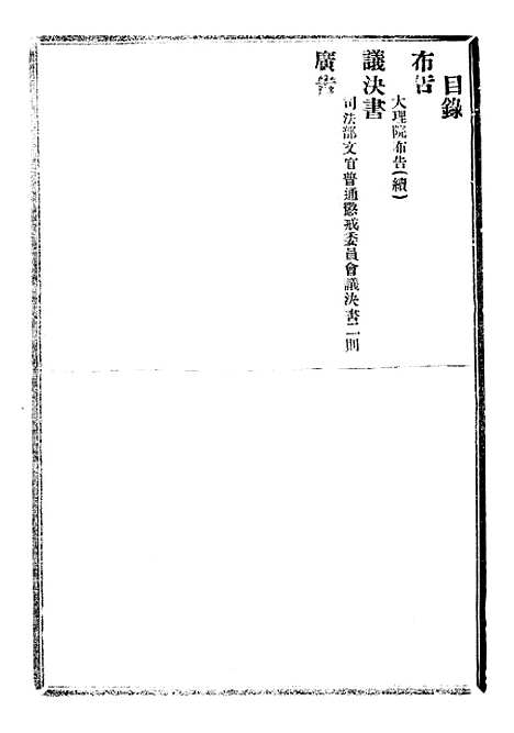 【政府公报】十一93 - 北京印铸局.pdf