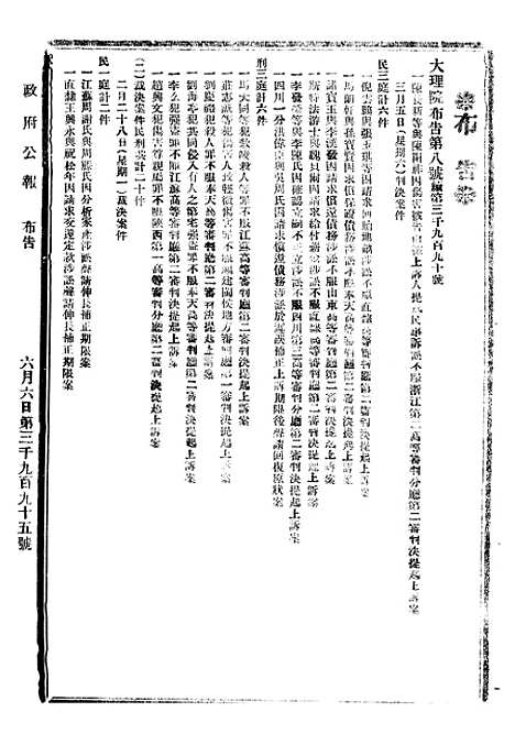 【政府公报】十一93 - 北京印铸局.pdf