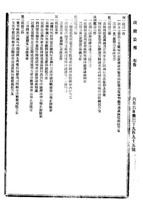 【政府公报】十一93 - 北京印铸局.pdf