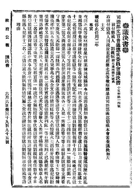 【政府公报】十一93 - 北京印铸局.pdf