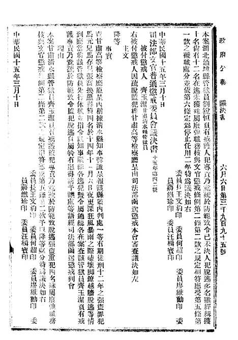 【政府公报】十一93 - 北京印铸局.pdf