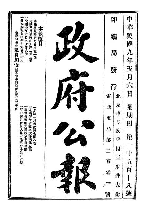 【政府公报】十一94 - 北京印铸局.pdf