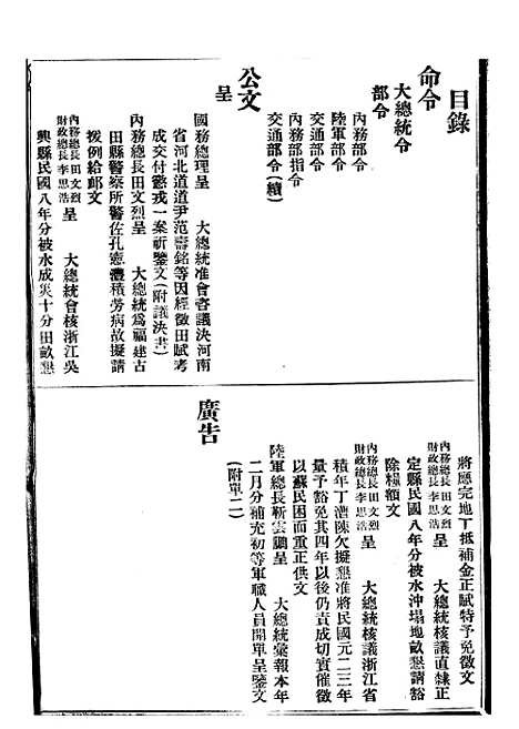 【政府公报】十一94 - 北京印铸局.pdf