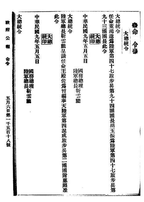 【政府公报】十一94 - 北京印铸局.pdf