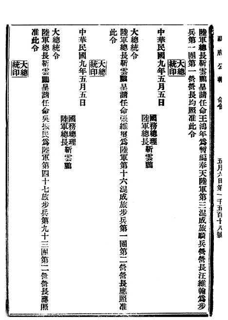 【政府公报】十一94 - 北京印铸局.pdf