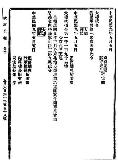 【政府公报】十一94 - 北京印铸局.pdf