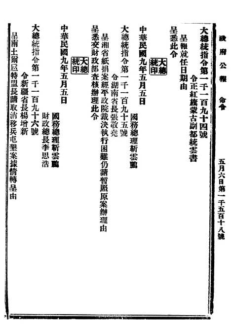 【政府公报】十一94 - 北京印铸局.pdf