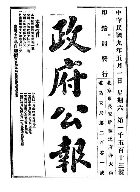 【政府公报】十一95 - 北京印铸局.pdf