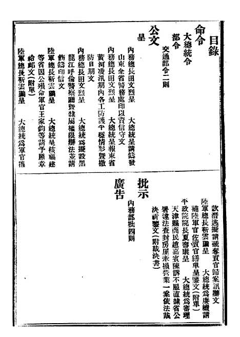 【政府公报】十一95 - 北京印铸局.pdf