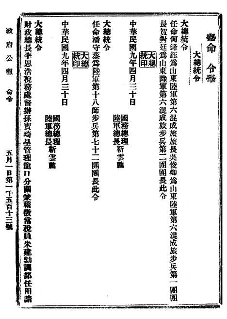 【政府公报】十一95 - 北京印铸局.pdf