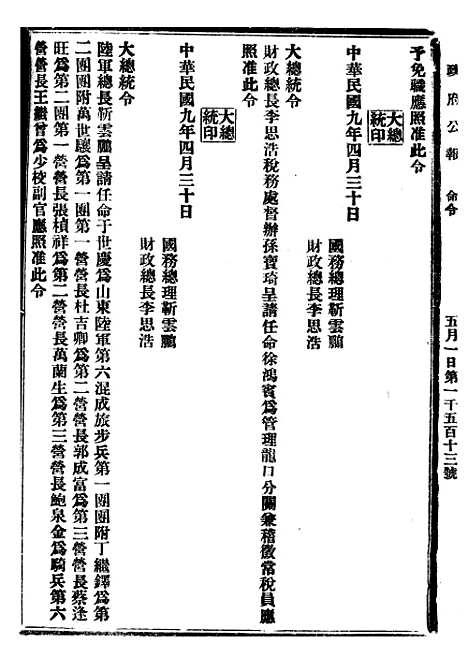 【政府公报】十一95 - 北京印铸局.pdf