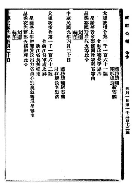 【政府公报】十一95 - 北京印铸局.pdf