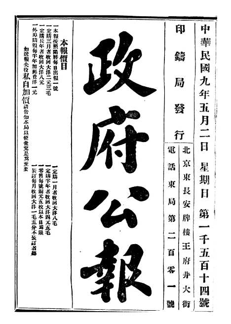 【政府公报】十一96 - 北京印铸局.pdf